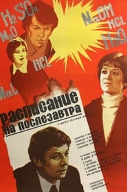 Poster Расписание на послезавтра