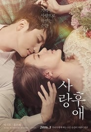 Poster 사랑후애