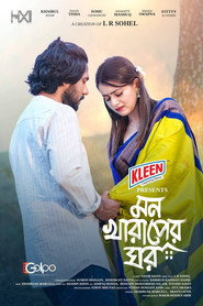 মন খারাপের ঘর