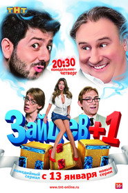 Зайцев +1 постер