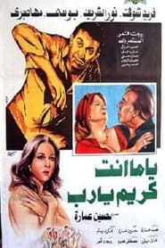 Poster يا ما انت كريم يارب