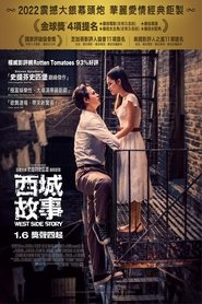 西区故事 (2021)