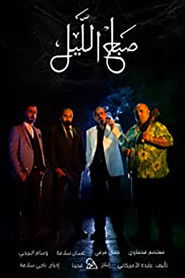 Morning of the Night