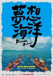 Poster 夢想海洋