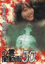 Psychic Darkness Video 50 (2021)