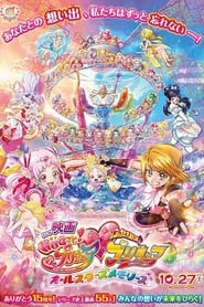 Full Cast of HUGtto! Precure x Futari wa Precure: All Stars Memories