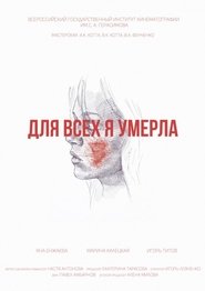 Poster Для всех я умерла