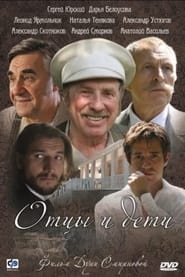 Poster Отцы и дети