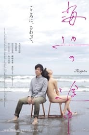 Poster 海辺の途中