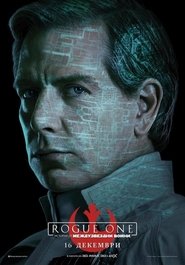 Гледай Rogue One: История от Междузвездни войни Онлайн Гледай Rogue One: История от Междузвездни войни Онлайн
