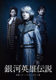 Legend of the Galactic Heroes Side Story Oberstein Hen (2012)