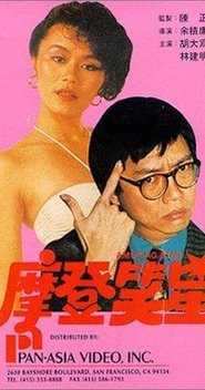 Poster Amusing Star 1981