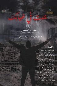 يحدث في غيابك) يحدث في غيابك (2021)
