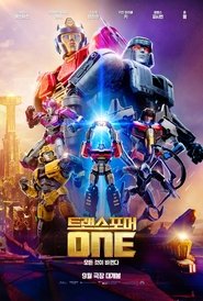 트랜스포머 ONE 2024 무료 무제한 액세스
