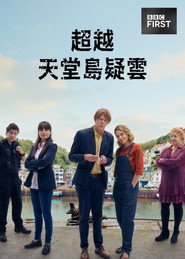 天堂岛之外 第 1 季 海报