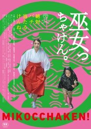 Miko Girl (2018)