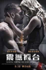 铁拳 (2015)