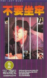 Poster The Last Duel 1989