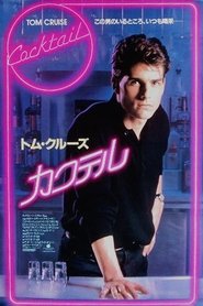 カクテル (1988)