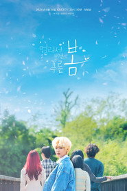 Здалеку весна зелена постер