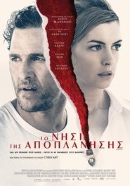 Το Νησί Της Αποπλάνησης (2019)