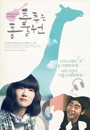 Poster 춤추는 동물원