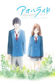 Blue Spring Ride (2014)