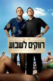 רווקים לשבוע / Hall Pass לצפייה ישירה