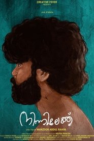 നിന്നിലേക്ക്
