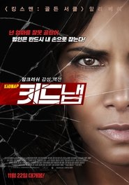 키드냅 (2017)