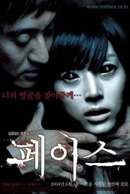 페이스 (2004)