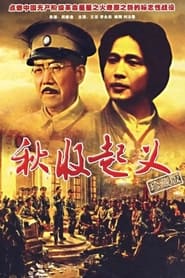 Poster 秋收起义