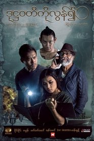 Poster The Mystery of Burma: Beyond the Dote-Hta-Waddy 2018