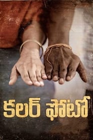 Poster కలర్ ఫోటో