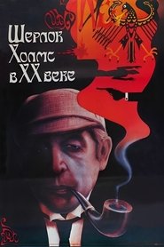 Sherlock Holmes in the 20th Century (1987)