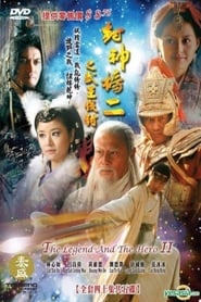 Feng shen bang 2 постер