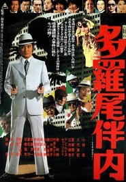 Poster 多羅尾伴内