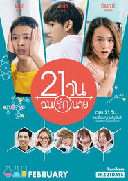 21 วัน ฉันรักนาย 2017