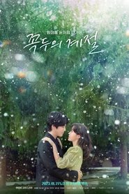 꼭두의 계절 (2023)