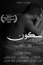 سكون