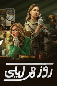 Rose & Layla постер