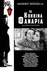 Τα κόκκινα φανάρια (1963)