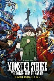 Poster Monster Strike the Movie: Sora no Kanata 2018