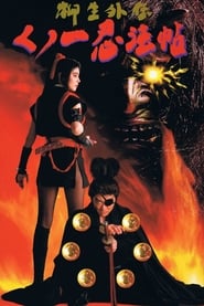 فيلم Female Ninjas Magic Chronicles: Legend of Yagyu Part 1 1998 مترجم HD