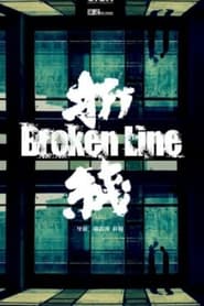 فيلم Broken Line 2012 مترجم أون لاين بجودة عالية