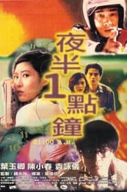 Poster 夜半1點鐘