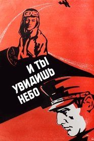 Poster And You Will See the Sky 1978