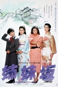 Four Sisters (1985)