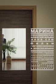 Poster Марина