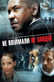 Не впіймали — не злодій / Inside Man (2006) TMDB poster